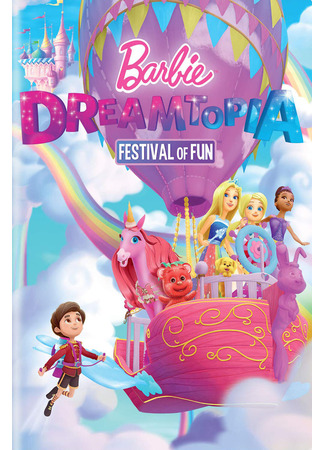 мультик Barbie Dreamtopia: Festival of Fun (Барби Дримтопия: Фестиваль веселья) 07.05.24