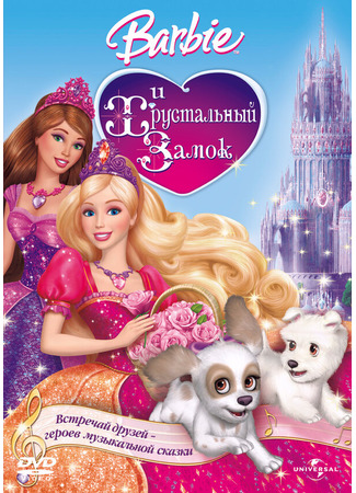 мультик Barbie &amp; The Diamond Castle (Барби и Хрустальный замок) 16.05.24