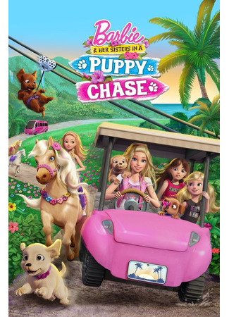 мультик Barbie &amp; Her Sisters in a Puppy Chase (Барби и её сестры в погоне за щенками) 17.06.24