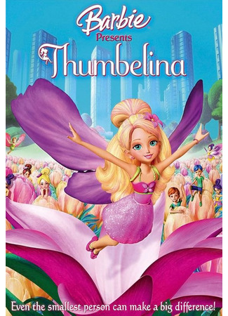 мультик Барби представляет сказку «Дюймовочка» (Barbie Presents: Thumbelina) 22.06.24