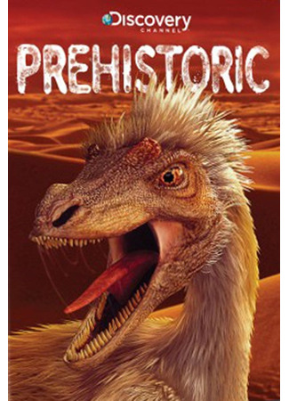 мультик Prehistoric (Доисторические хроники) 26.06.24