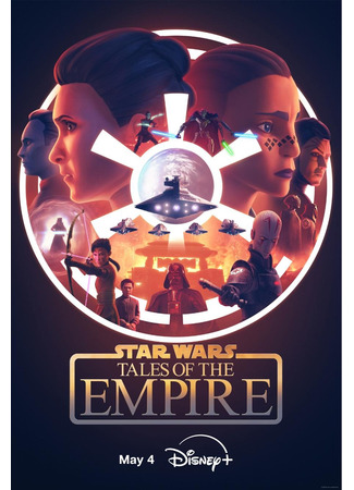 мультик Star Wars: Tales of the Empire (Звёздные войны: Сказания об Империи) 27.06.24