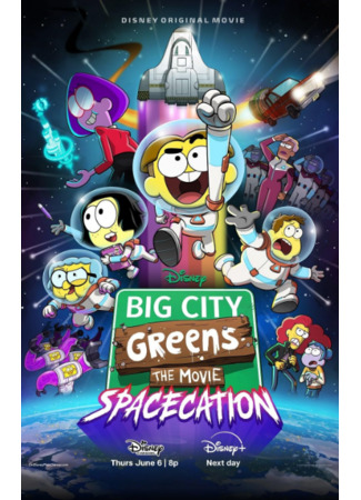 мультик Семейка Грин в городе: Космический отпуск (Big City Greens the Movie: Spacecation) 04.07.24