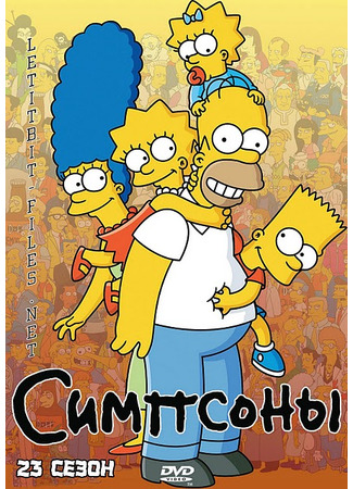 мультик Симпсоны (The Simpsons) 04.07.24