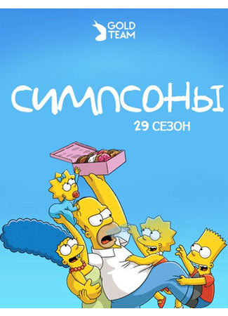 мультик Симпсоны (The Simpsons) 04.07.24