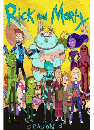 мультик Рик и Морти (Rick and Morty) 04.07.24