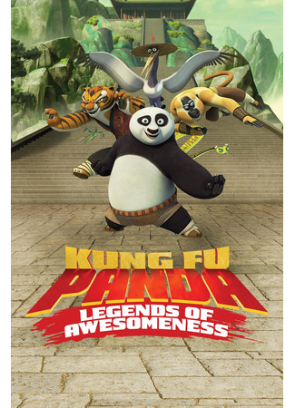 мультик Кунг-фу Панда: Удивительные легенды (Kung Fu Panda: Legends of Awesomeness) 04.07.24