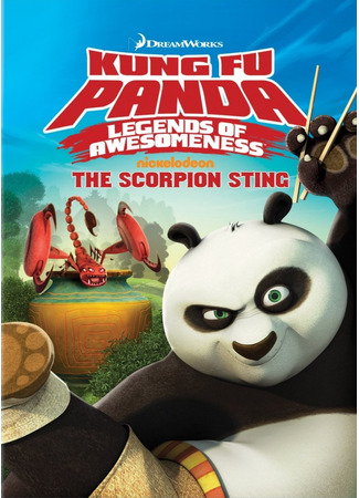 мультик Кунг-фу Панда: Удивительные легенды (Kung Fu Panda: Legends of Awesomeness) 04.07.24