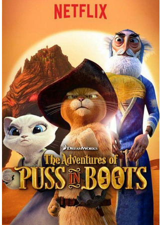 мультик The Adventures of Puss in Boots (Приключения Кота в сапогах) 05.07.24