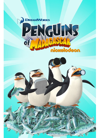 мультик Пингвины из Мадагаскара (The Penguins of Madagascar) 05.07.24