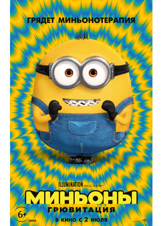 мультик Миньоны: Грювитация (2022) (Minions: The Rise of Gru) 05.07.24