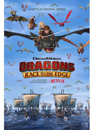 мультик Драконы: Гонки по краю (Dragons: Race to the Edge) 05.07.24