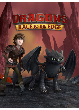 мультик Dragons: Race to the Edge (Драконы: Гонки по краю) 05.07.24