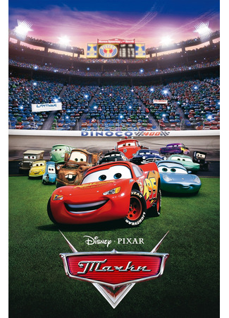 мультик Тачки (2006) (Cars) 06.07.24