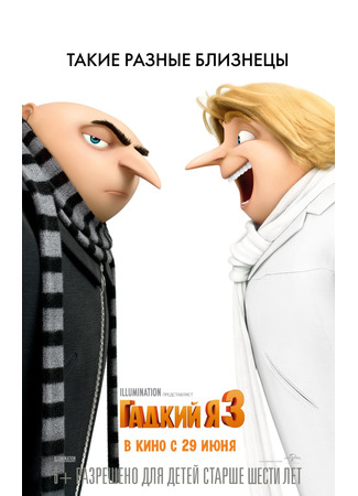 мультик Гадкий я 3 (2017) (Despicable Me 3) 07.07.24