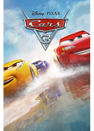 мультик Тачки 3 (2017) (Cars 3) 07.07.24