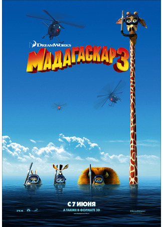 мультик Madagascar 3: Europe&#39;s Most Wanted (Мадагаскар 3 (2012)) 07.07.24