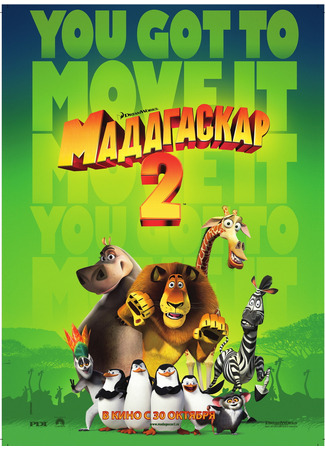 мультик Madagascar: Escape 2 Africa (Мадагаскар 2 (2008)) 07.07.24