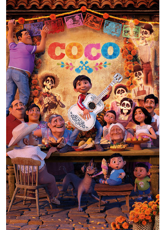 мультик Coco (Тайна Коко (2017)) 09.07.24