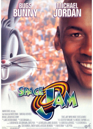 мультик Космический джем (1996) (Space Jam) 09.07.24