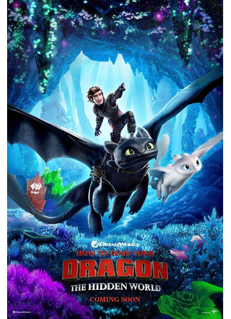 мультик Как приручить дракона 3 (2019) (How to Train Your Dragon: The Hidden World) 10.07.24