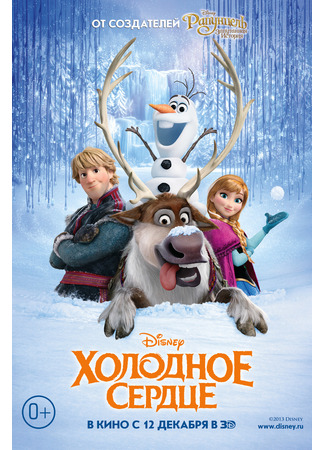 мультик Холодное сердце (2013) (Frozen) 10.07.24