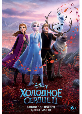 мультик Frozen II (Холодное сердце 2 (2019)) 10.07.24