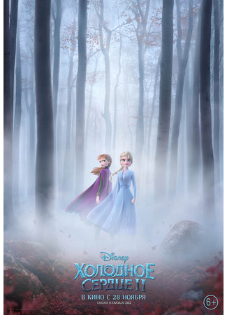 мультик Frozen II (Холодное сердце 2 (2019)) 10.07.24