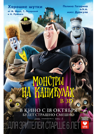 мультик Монстры на каникулах (2012) (Hotel Transylvania) 10.07.24