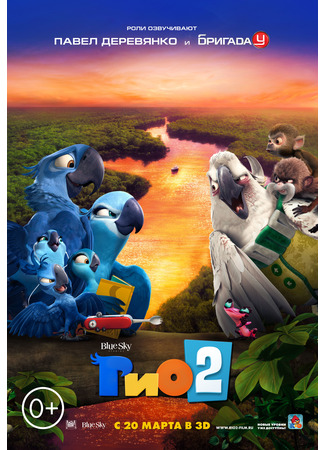 мультик Рио 2 (2014) (Rio 2) 10.07.24