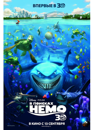 мультик Finding Nemo (В поисках Немо (2003)) 10.07.24