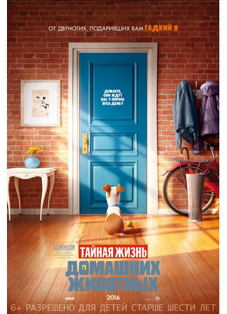 мультик Тайная жизнь домашних животных (2016) (The Secret Life of Pets) 10.07.24