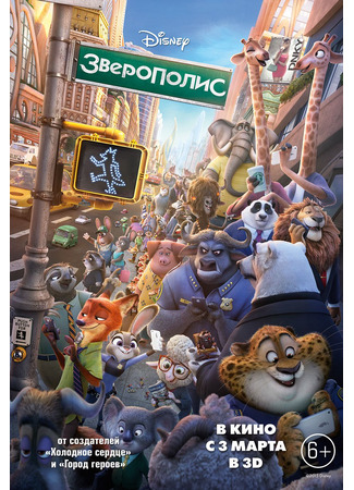 мультик Zootopia (Зверополис (2016)) 11.07.24