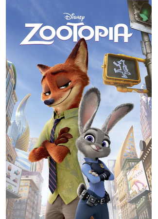 мультик Zootopia (Зверополис (2016)) 11.07.24