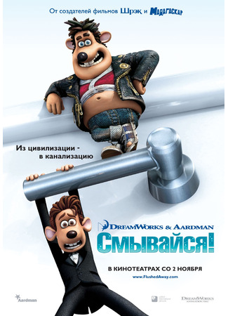 мультик Flushed Away (Смывайся (2006)) 11.07.24