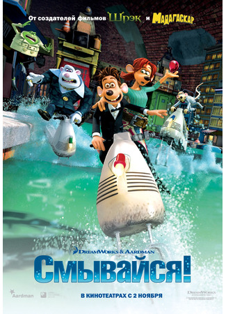 мультик Flushed Away (Смывайся (2006)) 11.07.24