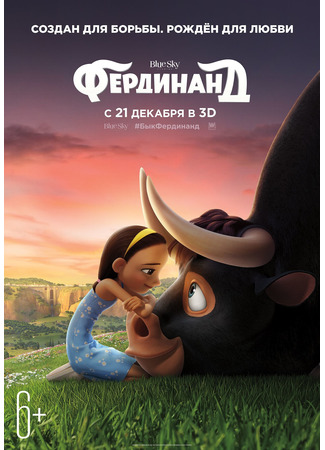 мультик Ferdinand (Фердинанд (2017)) 11.07.24