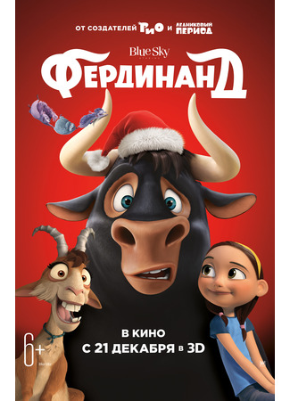 мультик Ferdinand (Фердинанд (2017)) 11.07.24