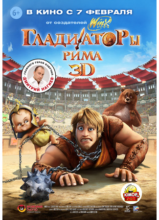 мультик Gladiatori di Roma (Гладиаторы Рима (2012)) 11.07.24