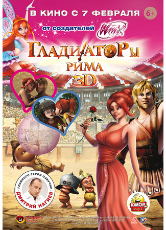 мультик Gladiatori di Roma (Гладиаторы Рима (2012)) 11.07.24