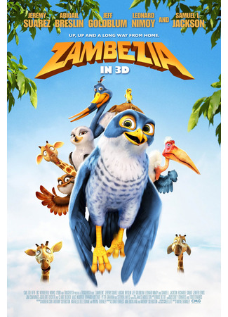 мультик Замбезия (2012) (Zambezia) 11.07.24