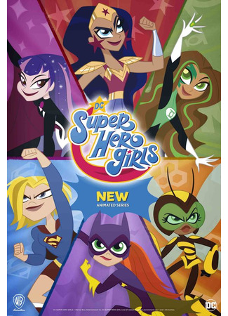 мультик DC Super Hero Girls: Super Shorts (DC девчонки-супергерои) 20.07.24