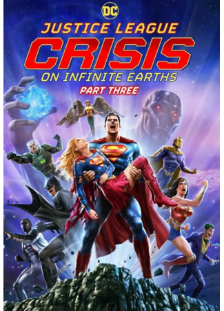 мультик Justice League: Crisis on Infinite Earths - Part Three (Лига справедливости: Кризис на бесконечных землях. Часть 3) 23.07.24