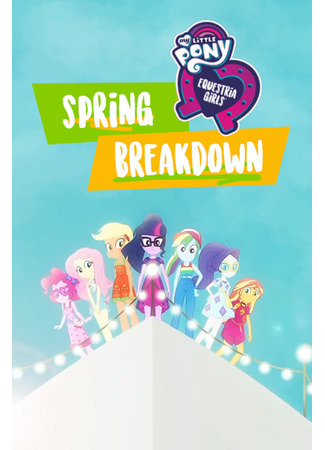 мультик Девочки из Эквестрии - Весеннее обострение (My Little Pony: Equestria Girls - Spring Breakdown) 26.07.24