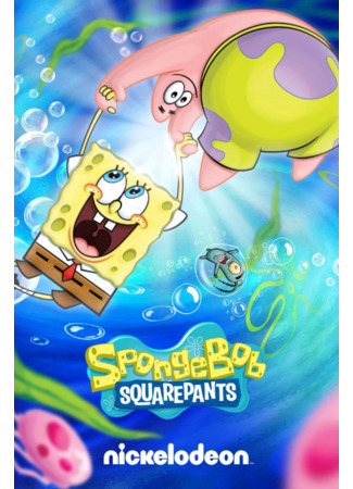 мультик Губка Боб квадратные штаны (SpongeBob SquarePants) 17.08.24