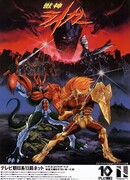 Зверобог Ригер сезон 1