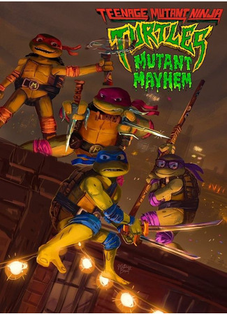 мультик Черепашки-ниндзя: Погром мутантов (Teenage Mutant Ninja Turtles: Mutant Mayhem) 20.08.24