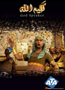 Kaleem Allah сезон 1