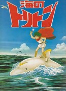 Triton of the Sea сезон 1