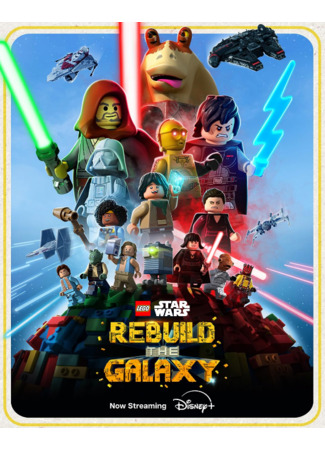 мультик Lego Star Wars: Rebuild the Galaxy (LEGO Звёздные войны: Восстанови Галактику) 22.09.24